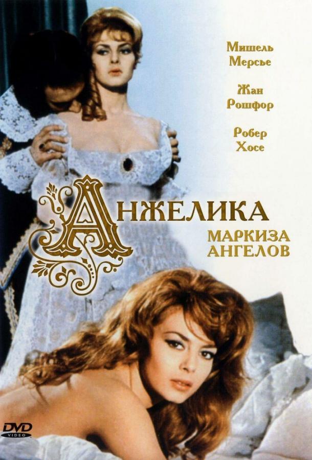 Фильм Анжелика, маркиза ангелов (1964) смотреть онлайн бесплатно